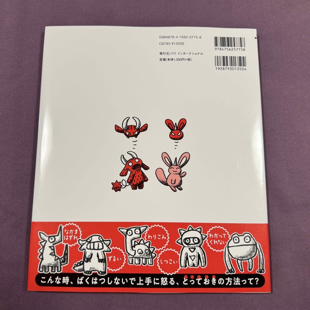 講談社(コウダンシャ)のかいじゅうポポリはこうやっていかりをのりきった エンタメ/ホビーの本(住まい/暮らし/子育て)の商品写真