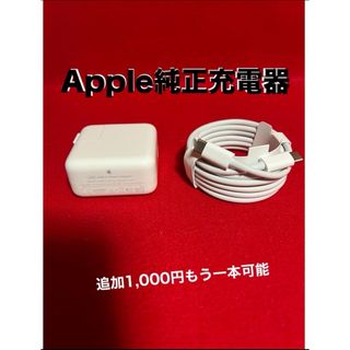 アップル(Apple)の30w Apple純正アダプター、新品ケーブル(PC周辺機器)