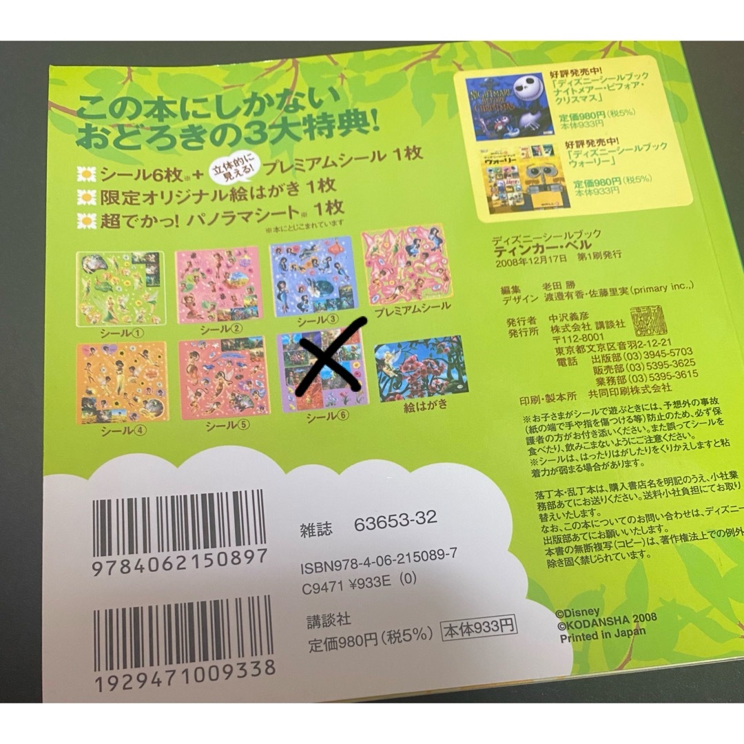 ティンカ－・ベル シールブック エンタメ/ホビーの本(絵本/児童書)の商品写真