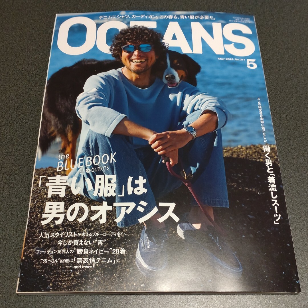 LIGHT HOUSE(ライトハウス)のOCEANS (オーシャンズ) 2024年 05月号 [雑誌] エンタメ/ホビーの本(住まい/暮らし/子育て)の商品写真