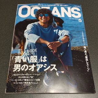 ライトハウス(LIGHT HOUSE)のOCEANS (オーシャンズ) 2024年 05月号 [雑誌](住まい/暮らし/子育て)