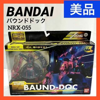 バンダイ(BANDAI)の【美品】バンダイ MS IN ACTION!! バウンドドック NRX-055(アニメ/ゲーム)