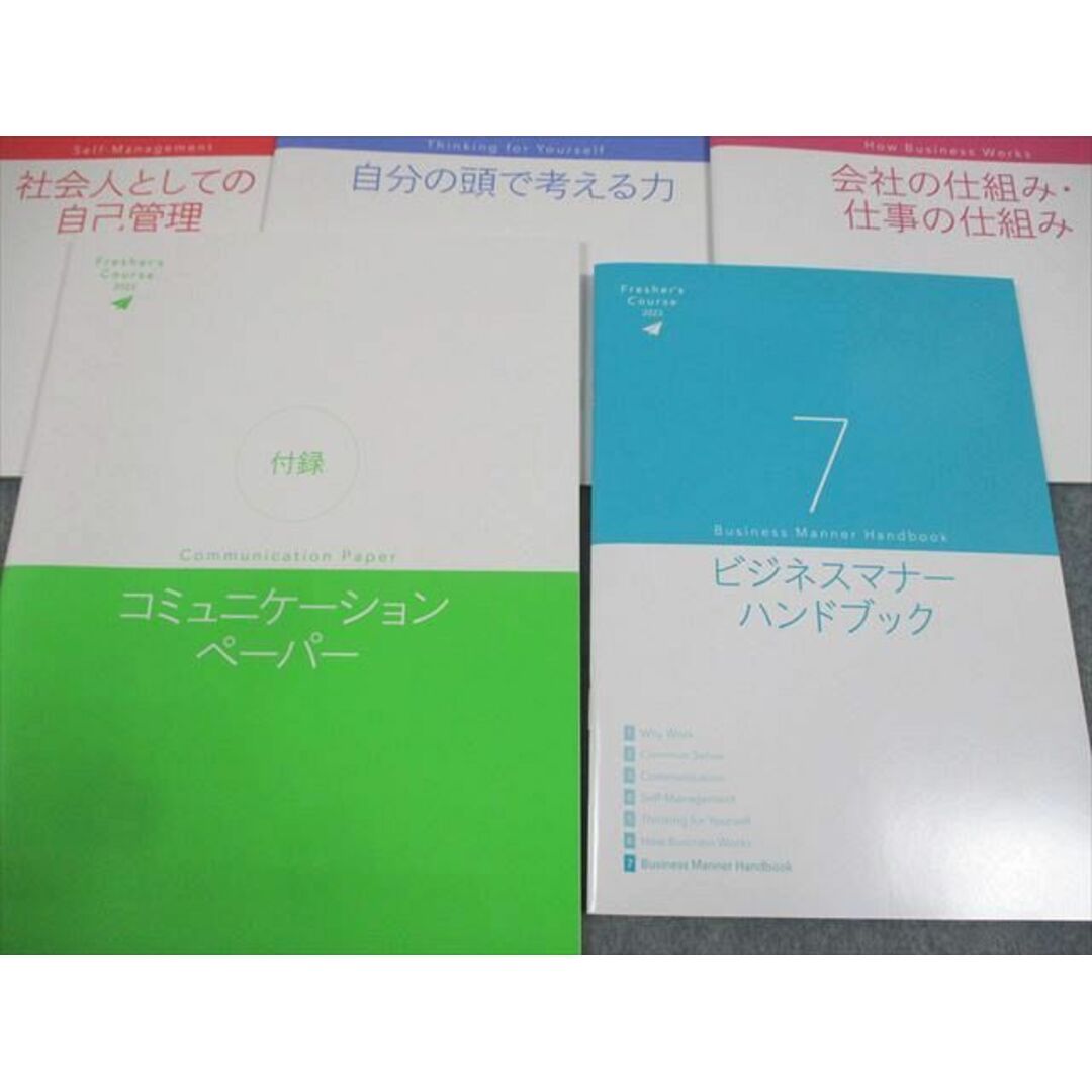 WD11-119 ダイヤモンド社 Fresher's Course 2023 テキスト1〜7/付録 働くことの意味 等 未使用品 計8冊 34S4C エンタメ/ホビーの本(ビジネス/経済)の商品写真