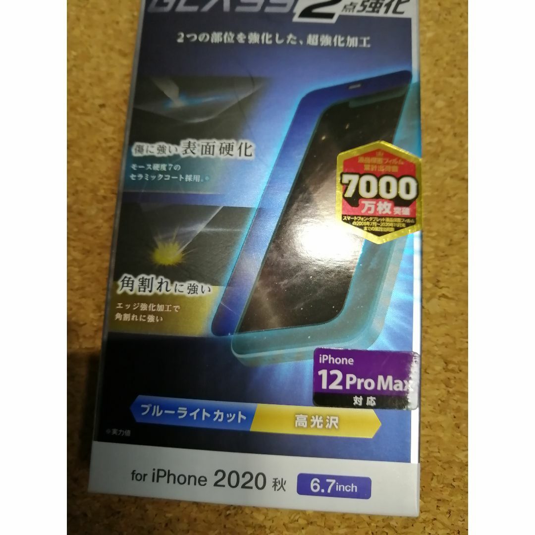 ELECOM(エレコム)のエレコム iPhone 12 Pro Max ガラス ブルーライトカット スマホ/家電/カメラのスマホアクセサリー(保護フィルム)の商品写真