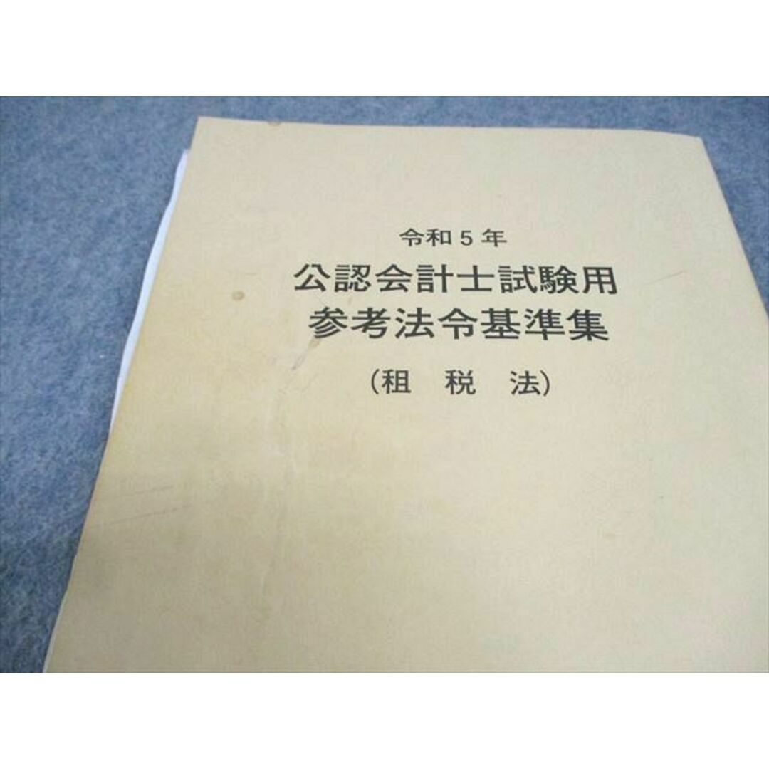 令和6年 公認会計士試験用参考法令基準集 いたい 監査論,会計 令和6年 公認会計士試験用参考法令基準集 いたい 監査論,会計