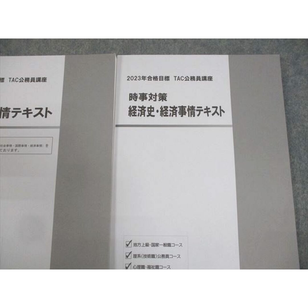 WE10-110 TAC/Wセミナー 公務員講座 時事対策 社会/国際/経済史・経済事情 テキスト 2023年合格目標 未使用品 計3冊 19S4C エンタメ/ホビーの本(ビジネス/経済)の商品写真