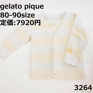 ジェラートピケ(gelato pique)の3264 カーディガン ジェラートピケ 80 90 長袖 はおり ボーダー(パジャマ)