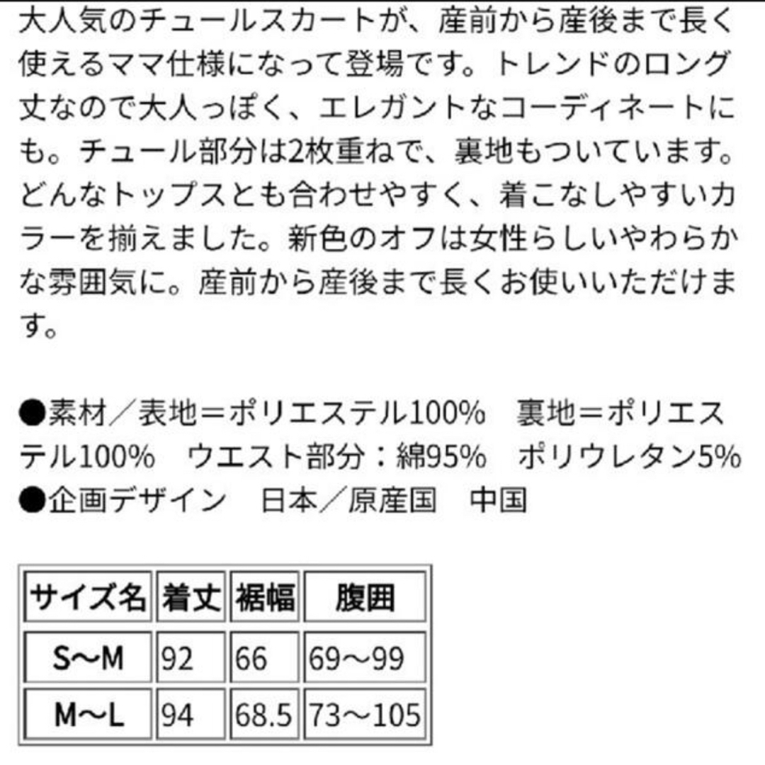 ANGELIEBE(エンジェリーベ)のアンジェリーベ　マタニティ　チュールスカート キッズ/ベビー/マタニティのマタニティ(マタニティウェア)の商品写真