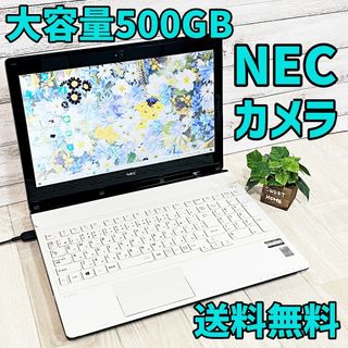 エヌイーシー(NEC)の最終セール⭐初心者おすすめ✨大容量500GBカメラ付き❗NECノートパソコン❗(ノートPC)