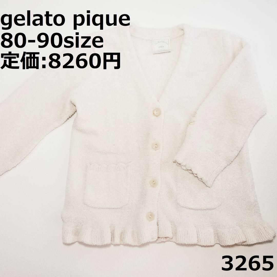 gelato pique(ジェラートピケ)の3265 カーディガン ジェラートピケ 80 90 長袖 羽織 パジャマ キッズ/ベビー/マタニティのベビー服(~85cm)(パジャマ)の商品写真