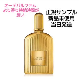 TOM FORD - トム フォード ブラック オーキッド パルファム 1.5ml サンプル