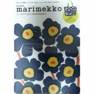 マリメッコ(marimekko)の【新品未開封】marimekko 60周年記念 限定ムック本 トートバッグ付(トートバッグ)