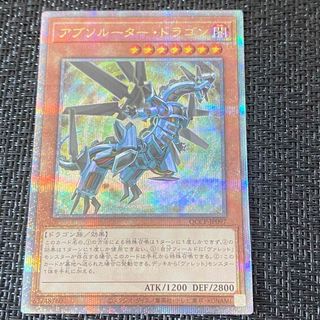 ユウギオウ(遊戯王)の遊戯王 25th クオシク　アブソ・ルータードラゴン(シングルカード)