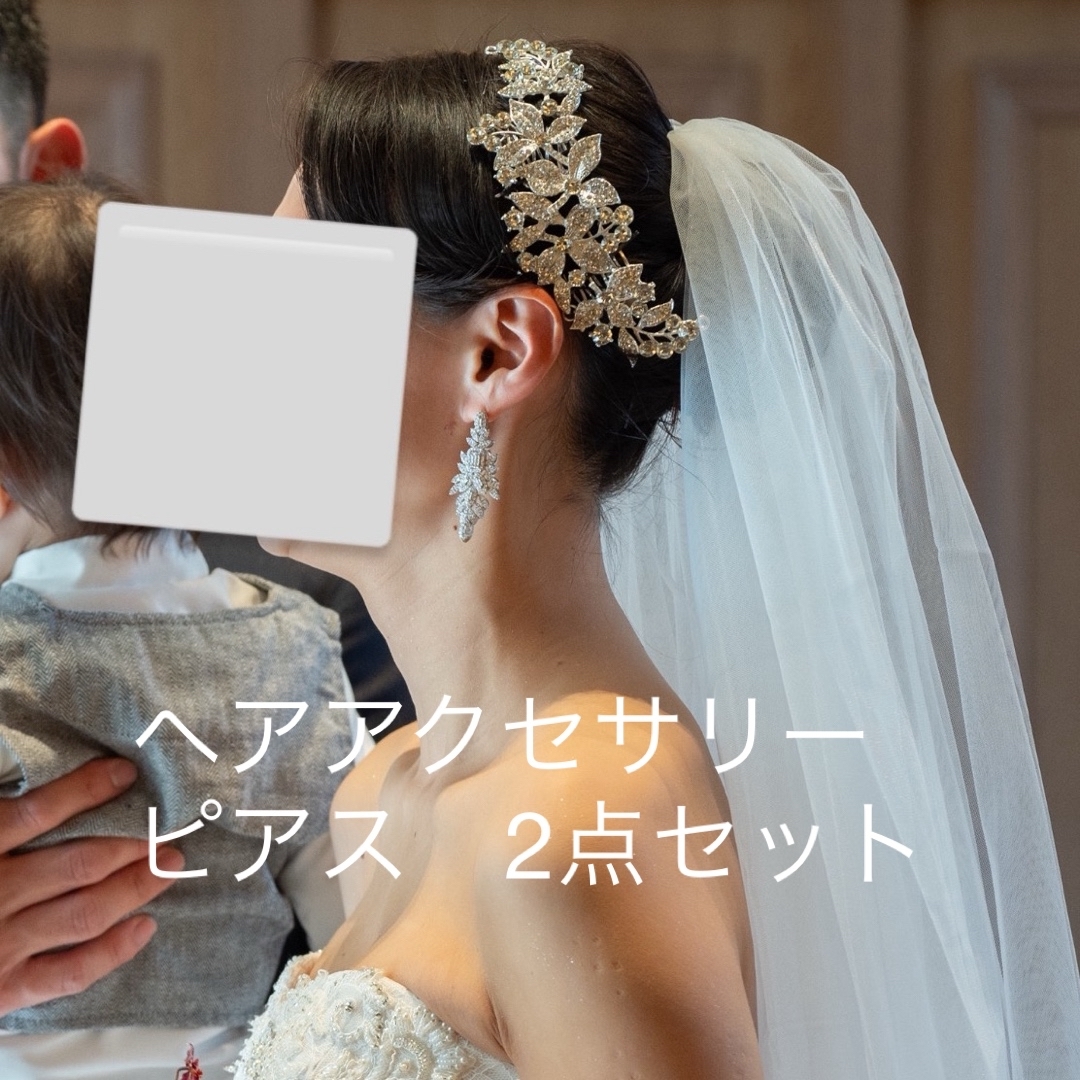 ウエディングヘアアクセサリー&ピアスセット　ブライダルヘッドドレス結婚式 ハンドメイドのウェディング(ヘッドドレス/ドレス)の商品写真