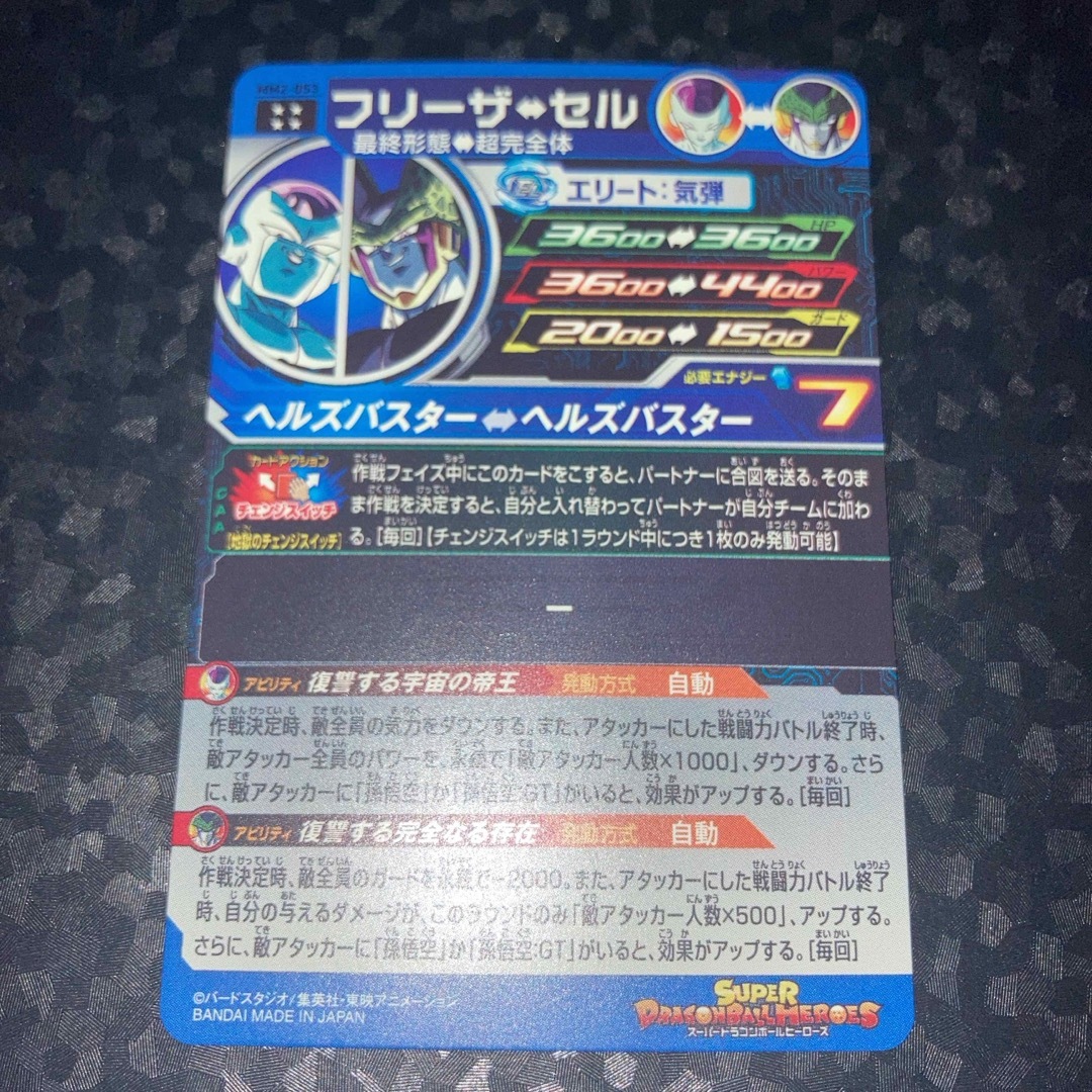 ドラゴンボール(ドラゴンボール)の美品 mm2-053 フリーザ　セル　UR スーパードラゴンボールヒーローズ エンタメ/ホビーのトレーディングカード(シングルカード)の商品写真