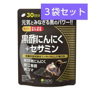 医食同源ドットコム ISDG 黒酢にんにく+セサミン 90粒(30日分) ３袋＊