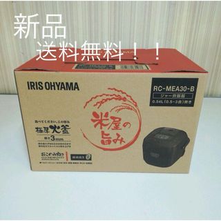 【新品】アイリスオーヤマ 炊飯器 3号