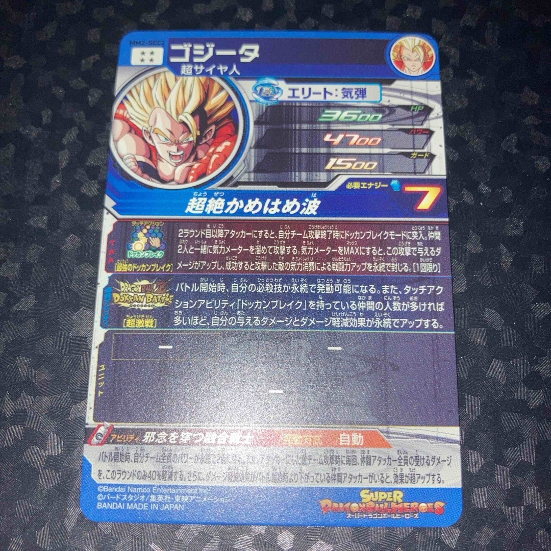 ドラゴンボール(ドラゴンボール)の極美品　mm2-sec2 ゴジータ　SEC スーパードラゴンボールヒーローズ エンタメ/ホビーのトレーディングカード(シングルカード)の商品写真