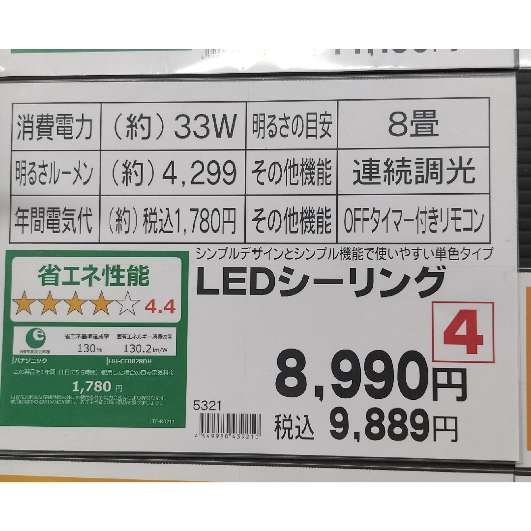 Panasonic(パナソニック)の【新品・未開封】★値下げ★ Panasonic製LEDシーリングライト インテリア/住まい/日用品のライト/照明/LED(天井照明)の商品写真