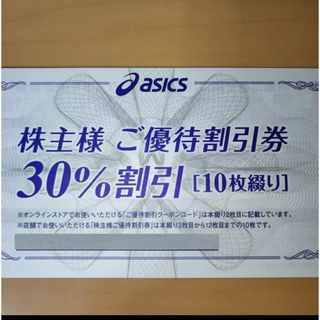 アシックス(asics)のasics　株主優待割引券　30%割引　10枚 匿名追跡あり　(スニーカー)