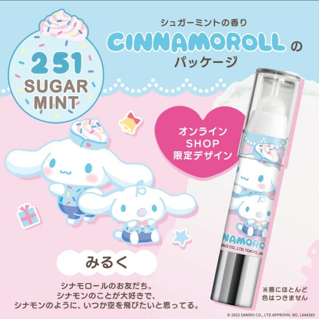 REVLON(レブロン)のEC限定品 / 数量限定品 / 新品 REVLON×SANRIO KISS SU コスメ/美容のスキンケア/基礎化粧品(リップケア/リップクリーム)の商品写真