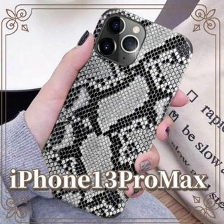 Iphone13ProMax パイソン柄 蛇柄 スマホケース ブラック 新品(iPhoneケース)