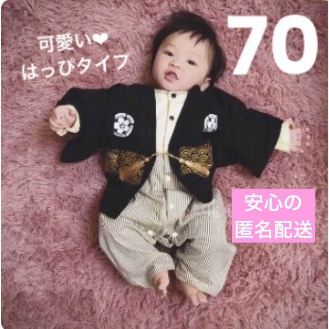 ★SALE★男の子 はっぴタイプ♪袴ロンパース 子供の日 足袋靴下付き 70 キッズ/ベビー/マタニティのベビー服(~85cm)(和服/着物)の商品写真