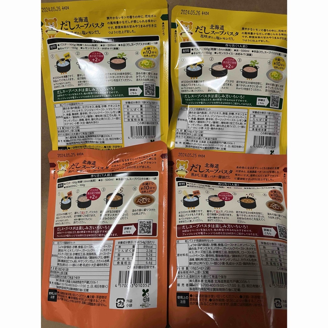 北海道だしスープパスタ　パスタソース 食品/飲料/酒の加工食品(レトルト食品)の商品写真