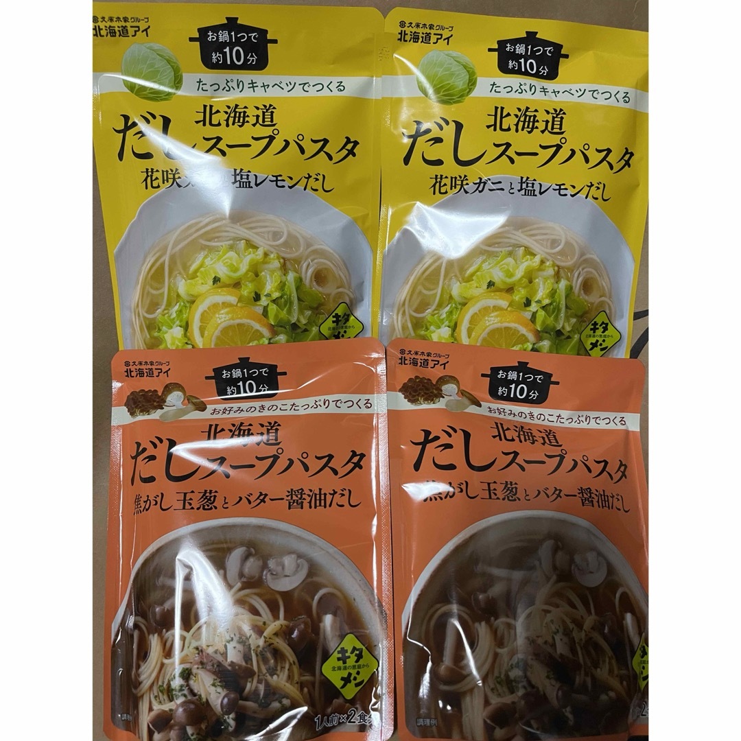 北海道だしスープパスタ　パスタソース 食品/飲料/酒の加工食品(レトルト食品)の商品写真