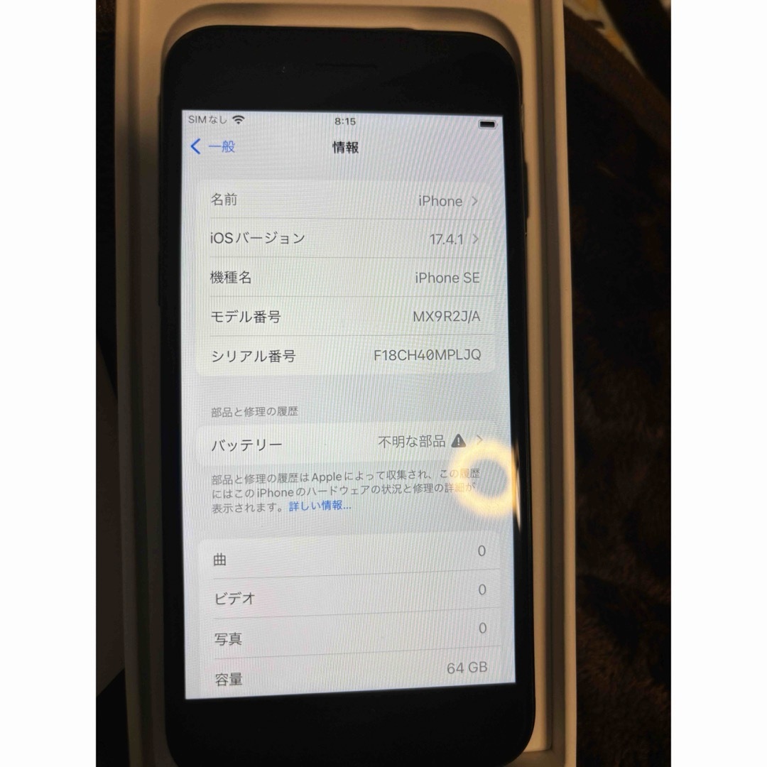 iPhone(アイフォーン)の[中古・訳アリ]iPhoneSE2 64GB SIMフリー ブラック スマホ/家電/カメラのスマートフォン/携帯電話(スマートフォン本体)の商品写真