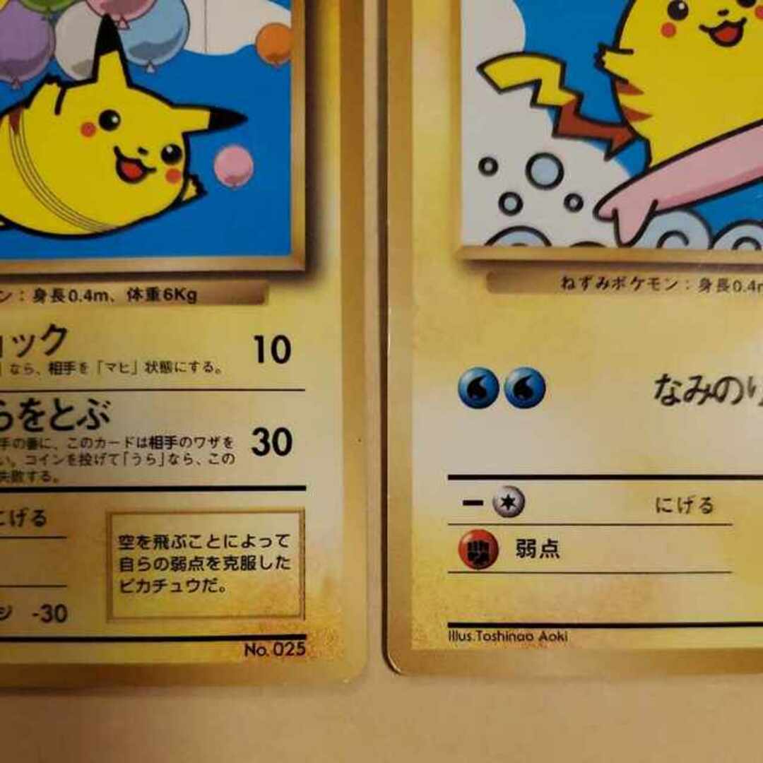 ポケモン - なみのりピカチュウ そらとぶピカチュウ 旧裏の通販 ポケモン - なみのりピカチュウ そらとぶピカチュウ 旧裏の通販