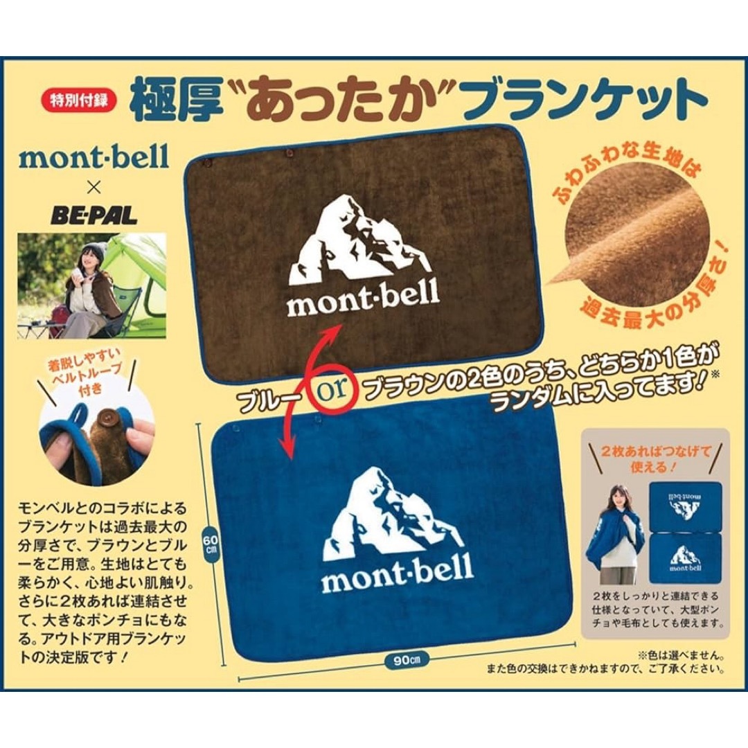 mont bell(モンベル)のBE-PAL ビーパル付録 mont-bell あったか ブランケット　ブルー エンタメ/ホビーの雑誌(趣味/スポーツ)の商品写真