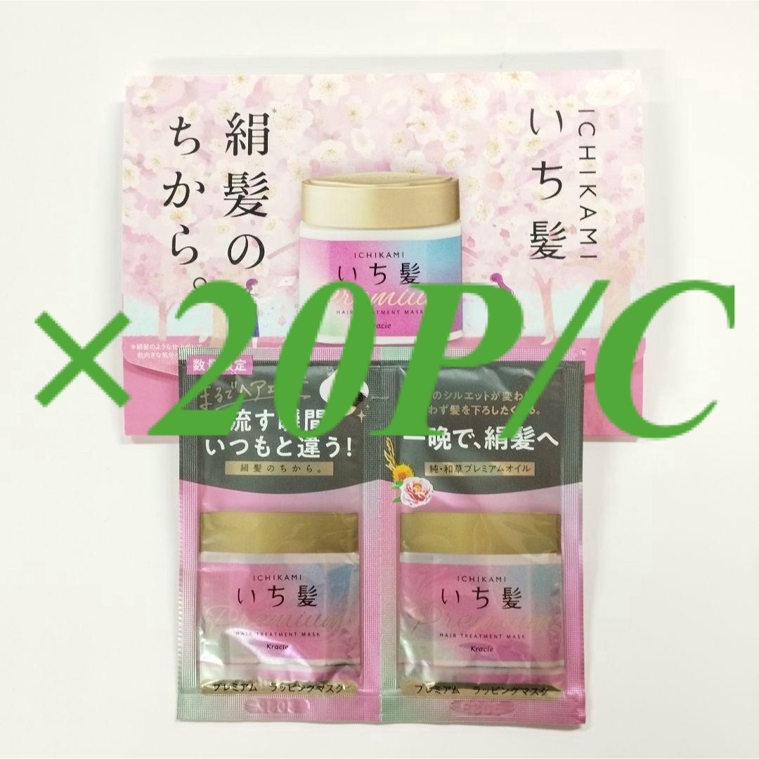 Kracie(クラシエ)のいち髪　プレミアム　ラッピングマスクAヘアトリートメントおためしサイズ40P/C コスメ/美容のヘアケア/スタイリング(ヘアパック/ヘアマスク)の商品写真