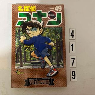 ショウガクカン(小学館)の★初版本★名探偵コナン 青山 剛昌 小学館　49巻(その他)