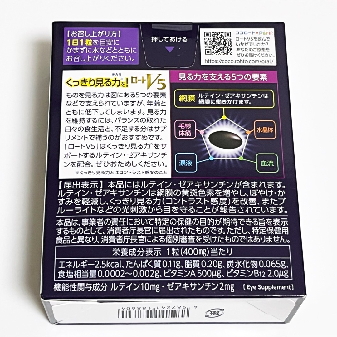 ロート製薬(ロートセイヤク)の【新品】ロートV5 粒 食品/飲料/酒の健康食品(ビタミン)の商品写真