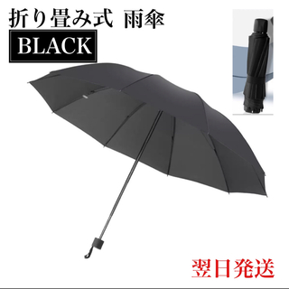 折りたたみ傘　雨傘 携帯 通勤 通学 高校生 日傘 雨傘 ブラック 軽量　梅雨(傘)