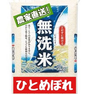 岡山県産ひとめぼれ無洗米5kg(令和5年産)(米/穀物)