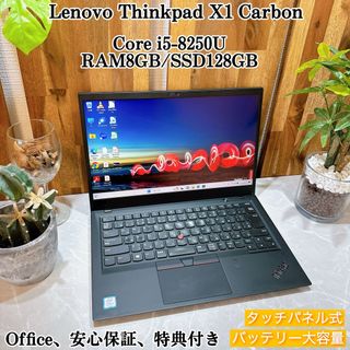 レノボ(Lenovo)のThinkpad X1 Carbon☘Core i5第8世代☘SSD128GB(ノートPC)