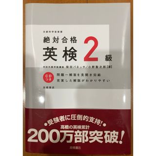 本「絶対合格英検2級」(資格/検定)