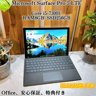 マイクロソフト(Microsoft)の【美品】Surface Pro 5 LTE☘i5第7世代☘SSD256GB(ノートPC)