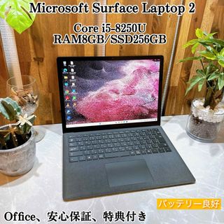 マイクロソフト(Microsoft)の【美品】Surface Laptop 2☘i5第8世代☘SSD256☘メモ8GB(ノートPC)