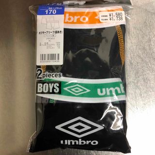 未開封　umbro ボクサーブリーフ　サイズ170 綿100%