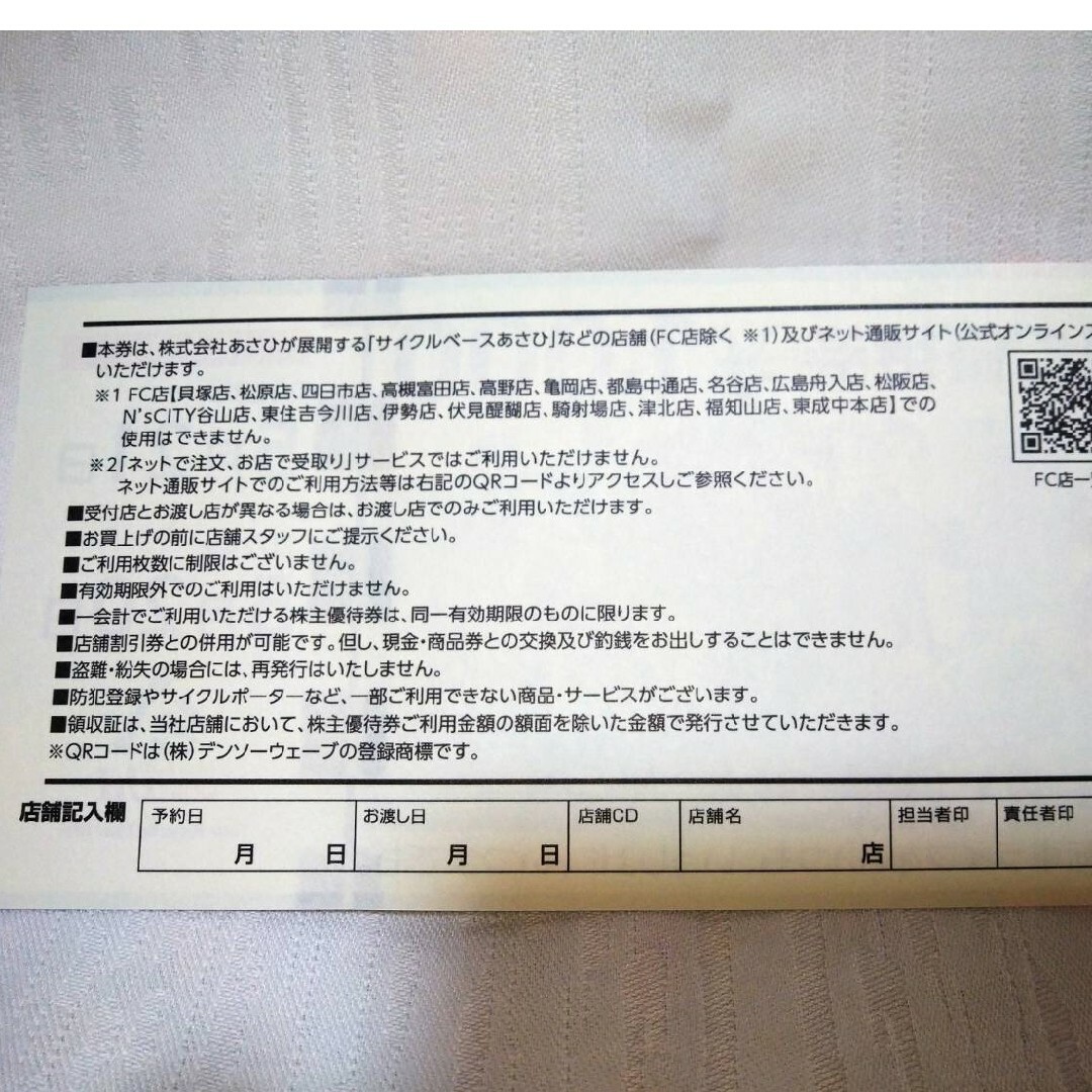 サイクルベースあさひ(サイクルベースアサヒ)のサイクルベースあさひ　株主優待券10,000円分（1,000×10枚） チケットの優待券/割引券(ショッピング)の商品写真