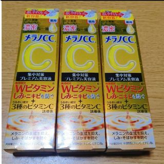 ロートセイヤク(ロート製薬)のメラノCC 薬用しみ集中対策プレミアム美容液 20mL 3本セット(美容液)