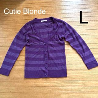 キューティーブロンド(Cutie Blonde)のCutie Blondbカーディガン L パープル(カーディガン)