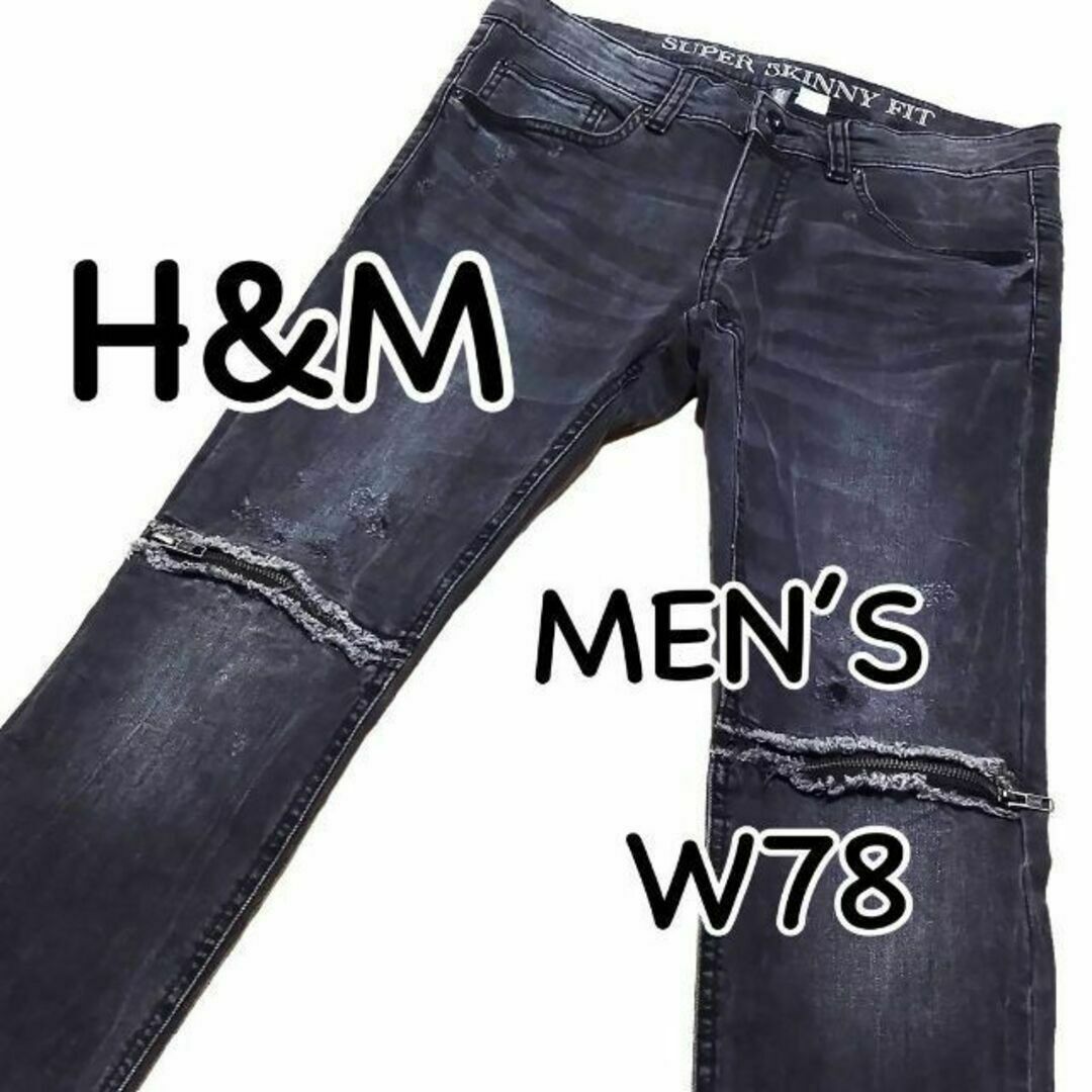 H&M(エイチアンドエム)のH&M SUPER SKINNY FIT US32 ウエスト78cm 膝ジップ メンズのパンツ(デニム/ジーンズ)の商品写真