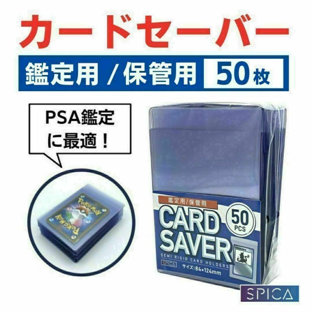 50枚パック　SPICA トレーディングカード鑑定用カードセーバー エンタメ/ホビーのトレーディングカード(カードサプライ/アクセサリ)の商品写真