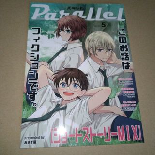 コナン　同人誌　江戸川　灰原　降谷(ボーイズラブ(BL))