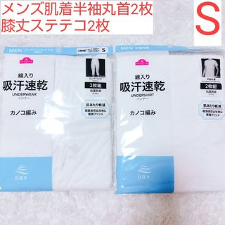 メンズ 肌着 半袖 ステテコ ももひき 無地 白 新品(その他)