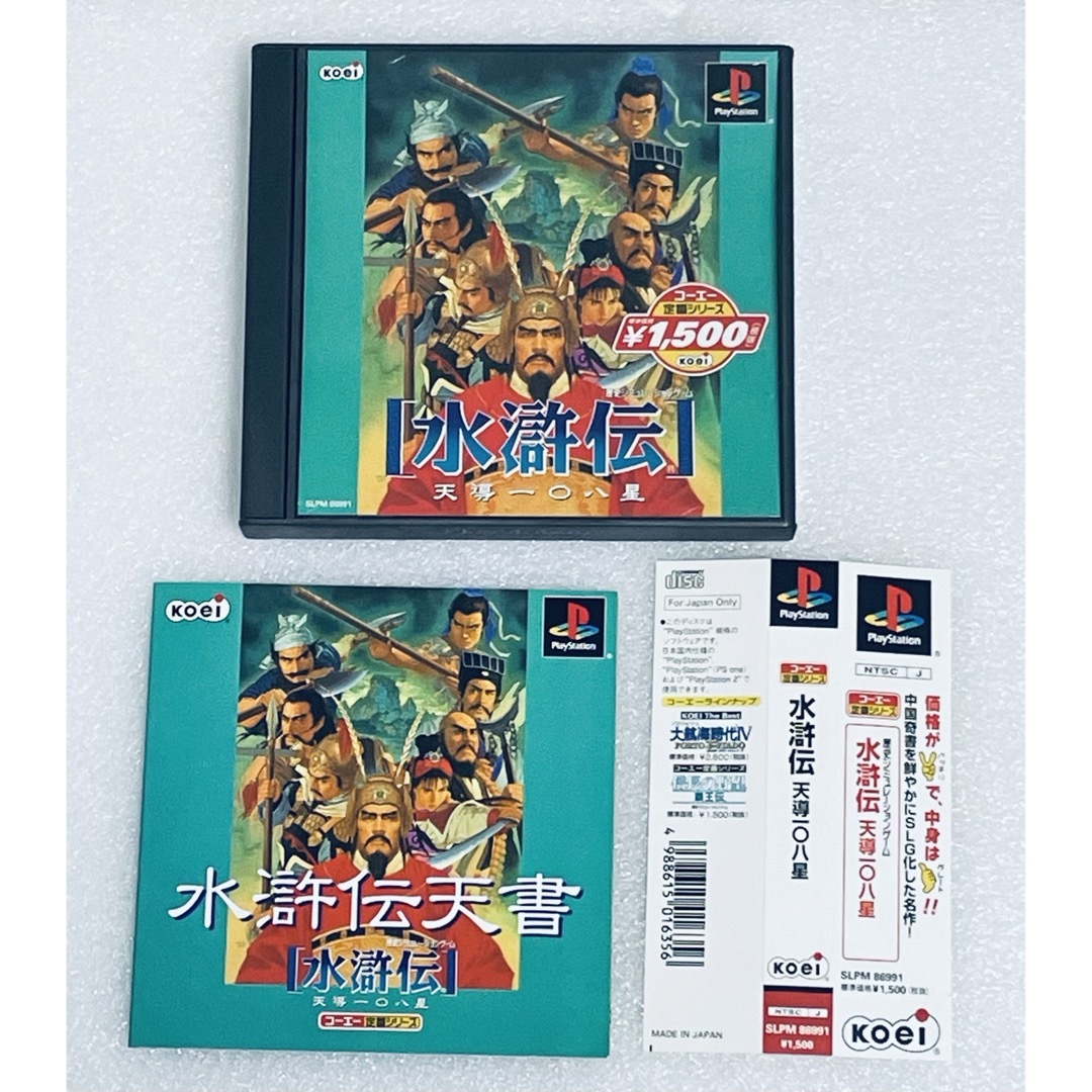 PlayStation - SUIKODEN TENDO 108 SEI / 水滸伝 天導一〇八星 PlayStation - SUIKODEN TENDO 108 SEI / 水滸伝 天導一〇八星
